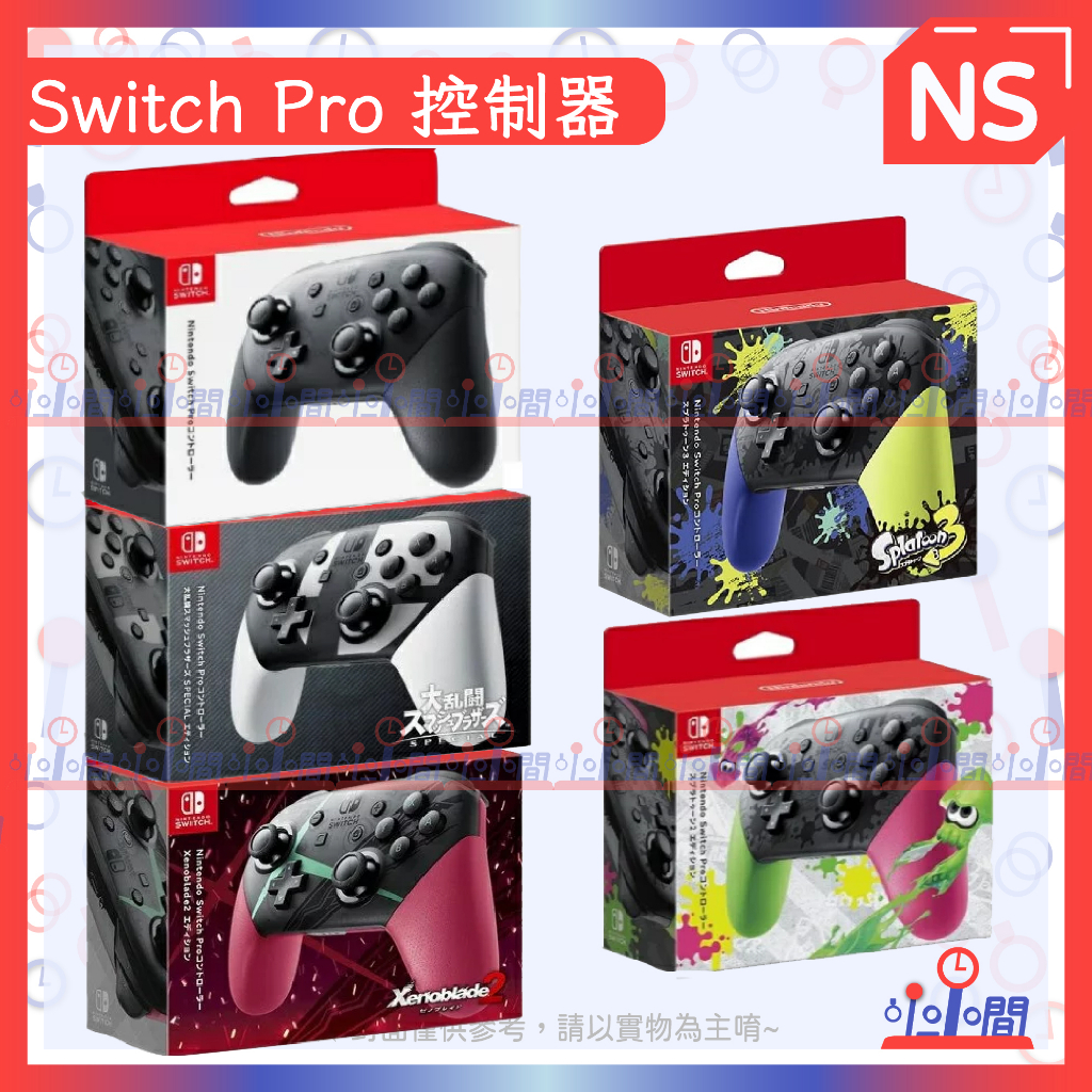 桃園 小小間電玩 NS Switch PRO 控制器 PRO手把 黑色 漆彈色 異度神劍 大亂鬥 手把 原廠 台灣公司