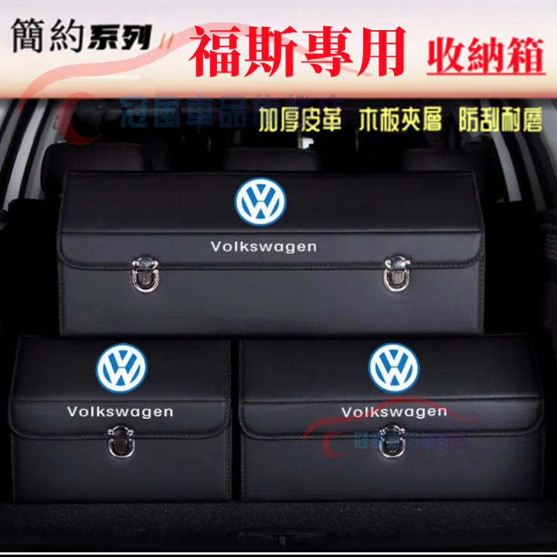 福斯收納箱整理箱置物箱GOlf Tiguan Touran POlo BEetle Scirocco適用卡扣式摺疊儲物箱