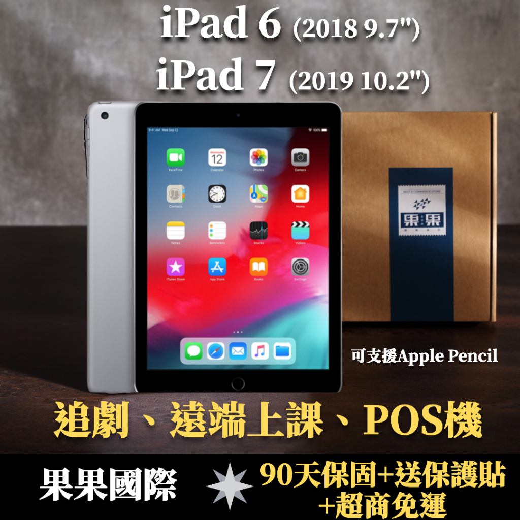 【果果國際】iPad 6 六代 2018版/ 7 七代 2019版 福利機/二手機 店內90天保固&lt;有現貨！當日出貨&gt;