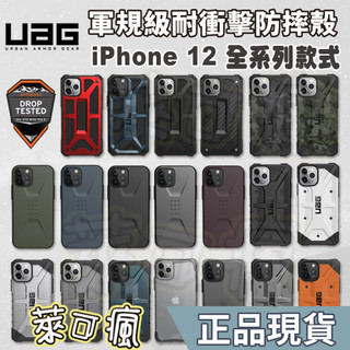 UAG iPhone 12 手機殼 iPhone 12 Pro Max 手機殼 實色 透明 都會 防摔殼 軍規防摔殼