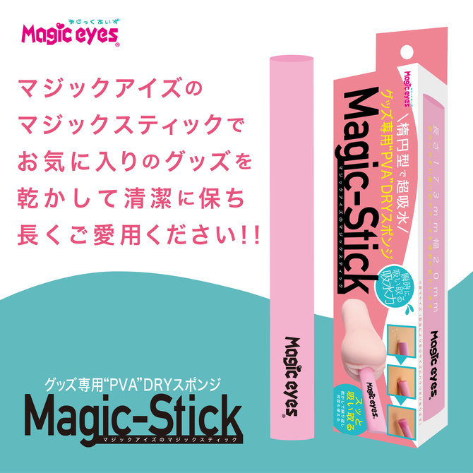 Magic eyes PVA 海綿棒 魔術棒 吸水棒 magic stick 速乾強力吸水 泡棉 魔眼 日本原裝進口