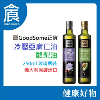 GoodSome 頂級酪梨油 250ml 冷壓亞麻仁油 250ml 頂級食用油