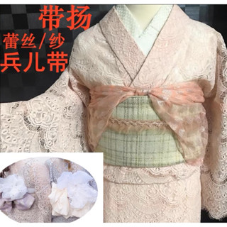 👘🍡04日本傳統和服帶揚蕾絲紗正統禮裝小物腰帶兵兒帶搭配裝飾品混搭👘🍡和服｜浴衣｜腰帶｜肌著｜草履｜和裝小物｜寫真｜賞櫻