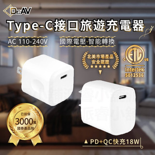 【聖岡科技 Type-C介面旅遊充電器】充電 充電器 充電頭 豆腐頭 快充 TypeC PD快充 QC快充