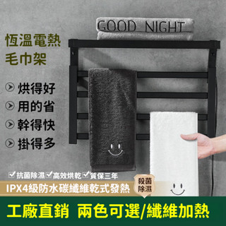 【工廠直銷】免打孔 智慧電熱毛巾架 加熱毛巾架 烘乾架 毛巾架 電熱毛巾架 溫熱器 衛生間置物架 110V 304不鏽鋼