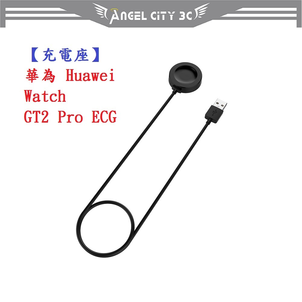 AC【充電線】華為 Huawei Watch Buds 智慧手錶 充電器 充電線