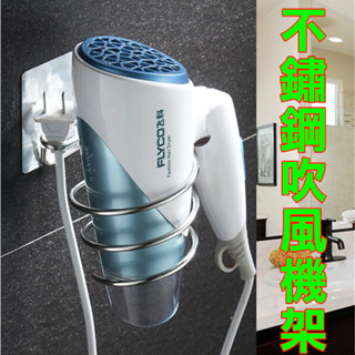 貝比童館 不銹鋼 吹風機架 無痕吹風機架 免打孔 美容器具置物架 掛架 免釘吹風機架 吹風機收納架