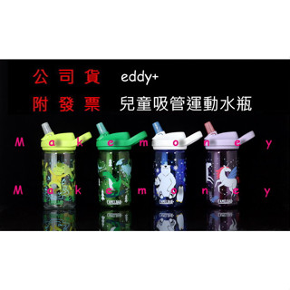 送吸管刷+防塵蓋 Camelbak 兒童吸管運動水瓶 彈跳式吸管水壺 eddy兒童水壺 400ml 公司貨 開學季限定