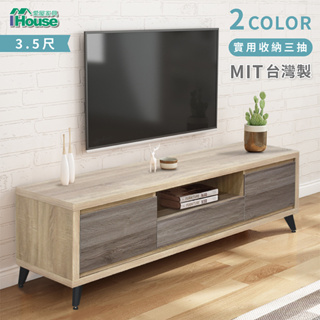 IHouse-托比 MIT木心板雙色3.5尺電視櫃