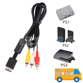 PS2 PS3 AV線 索尼 AV線 AV端子線 AV Cable PS2視訊傳輸線 連接線 視頻傳輸線 高畫質