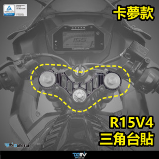 【柏霖】DIMOTIV YAHAHA YZF-R15V4 22-24 三角台飾貼 DMV