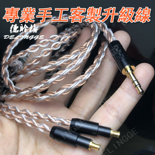 超粗銅+銀4.4mm平衡線 鐵三角ATH-SR9/ESW950 ESW990H /ADX5000 /MSR7B耳機升級線