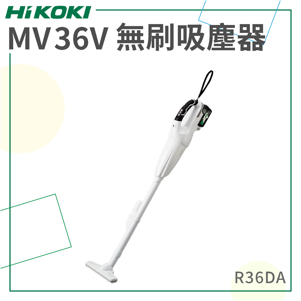 免運【HiKOKI】 MV 36V 無刷吸塵器 R36DA 電動工具 無線吸塵器 家電 清潔