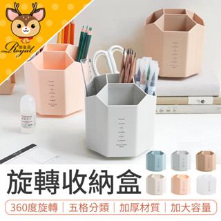 【Royal御皇居】旋轉收納盒 多功能筆筒 旋轉筆筒 辦公室筆桶 筆筒 筆桶 文具收納筒 韓式化妝刷桶 旋轉收納桶