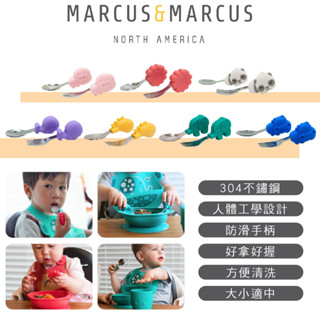 ⭐新款上市⭐ 加拿大 MARCUS＆MARCUS 動物樂園寶寶手握訓練叉匙 餐具組 學習餐具 湯匙 叉子（多款可選）