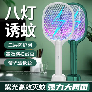 二合一8燈紫外線電蚊拍 LED電擊捕蚊燈 滅蚊燈 旋窩氣流捕蚊燈