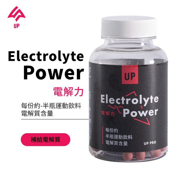 UP 電解力 60粒/罐 電解質補充 添加肌酸 BCAA 維生素B群 維生素C 瞬間補充 運動穩定持續