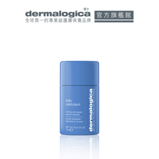 【dermalogica 德卡】燕麥奶霜亮顏素13g-敏弱肌首選每日溫和角質更新 細磨燕麥粉 拋光 細緻 舒緩 滋養