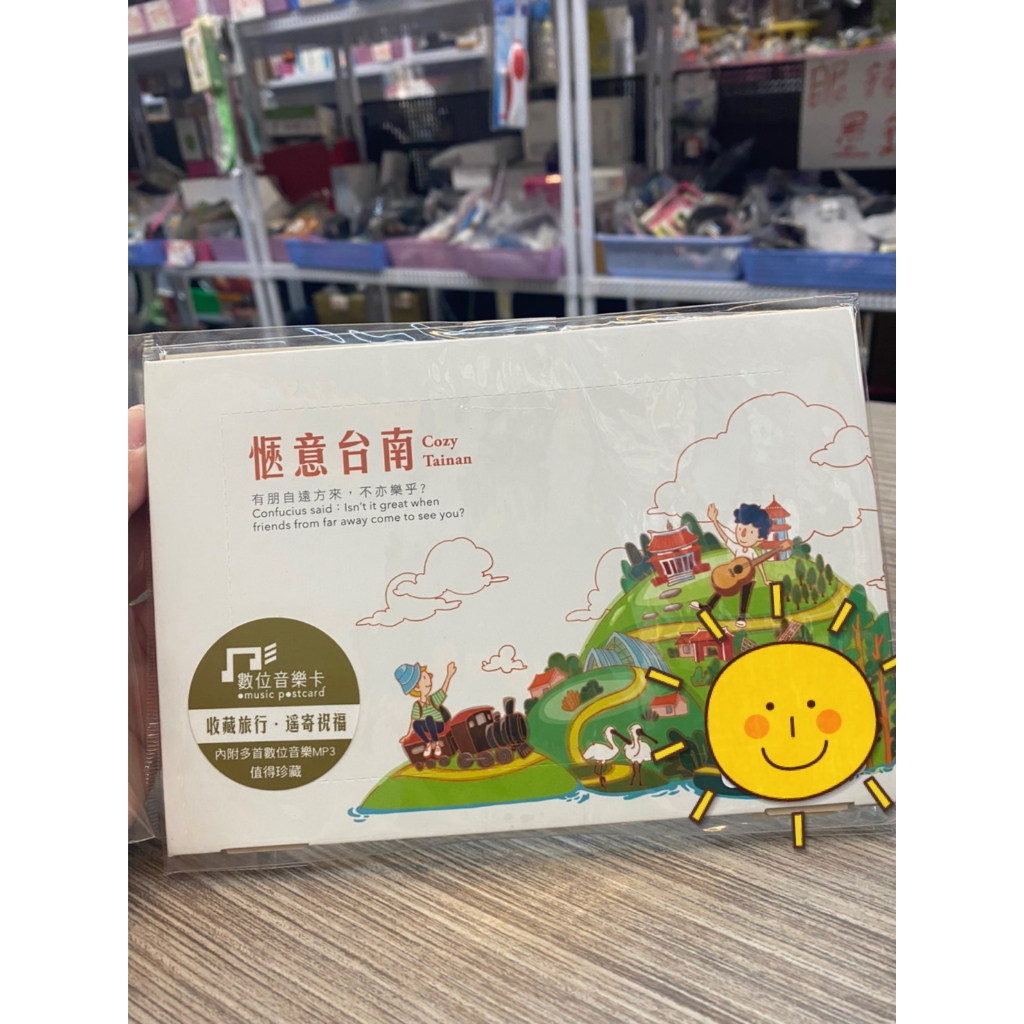 🌟三小福選物❌良品寄賣店🌟【全新】風潮年輕 愜意台南 BEST WISHES 數位音樂卡 2張一組