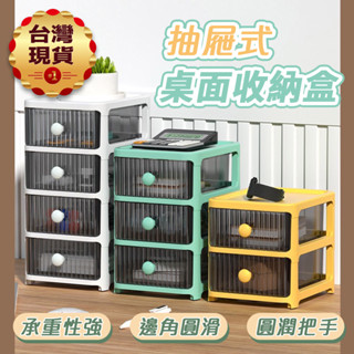【臺灣現貨】抽屜式桌面收納盒-白 化妝品收納盒 多層抽屜式 化妝品置物架 桌面梳妝臺收納 整理盒
