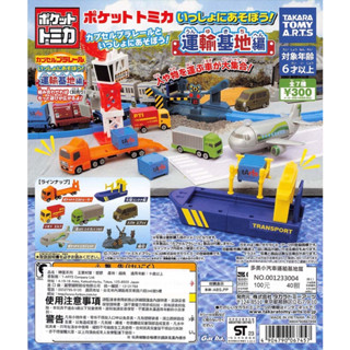 WhiteSpace㍿ ⚠現貨⚠ 轉蛋 扭蛋 T-ARTS 多美小汽車運輸基地篇 拖車 船 貨車 卡車 麵包車 噴射機