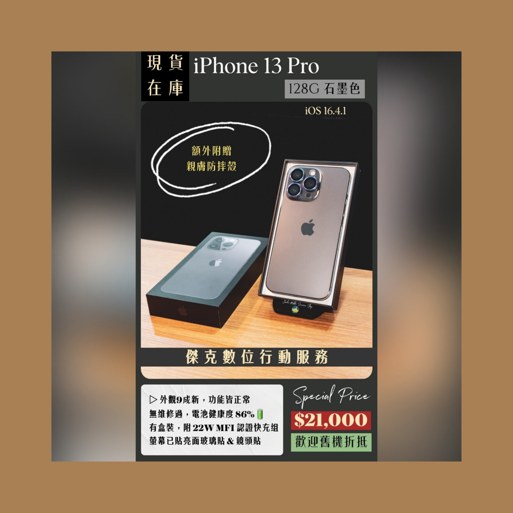 📱熱銷機種❗️二手 iPhone 13 Pro 128G 石墨色 👉高雄市區可親送到府📱642