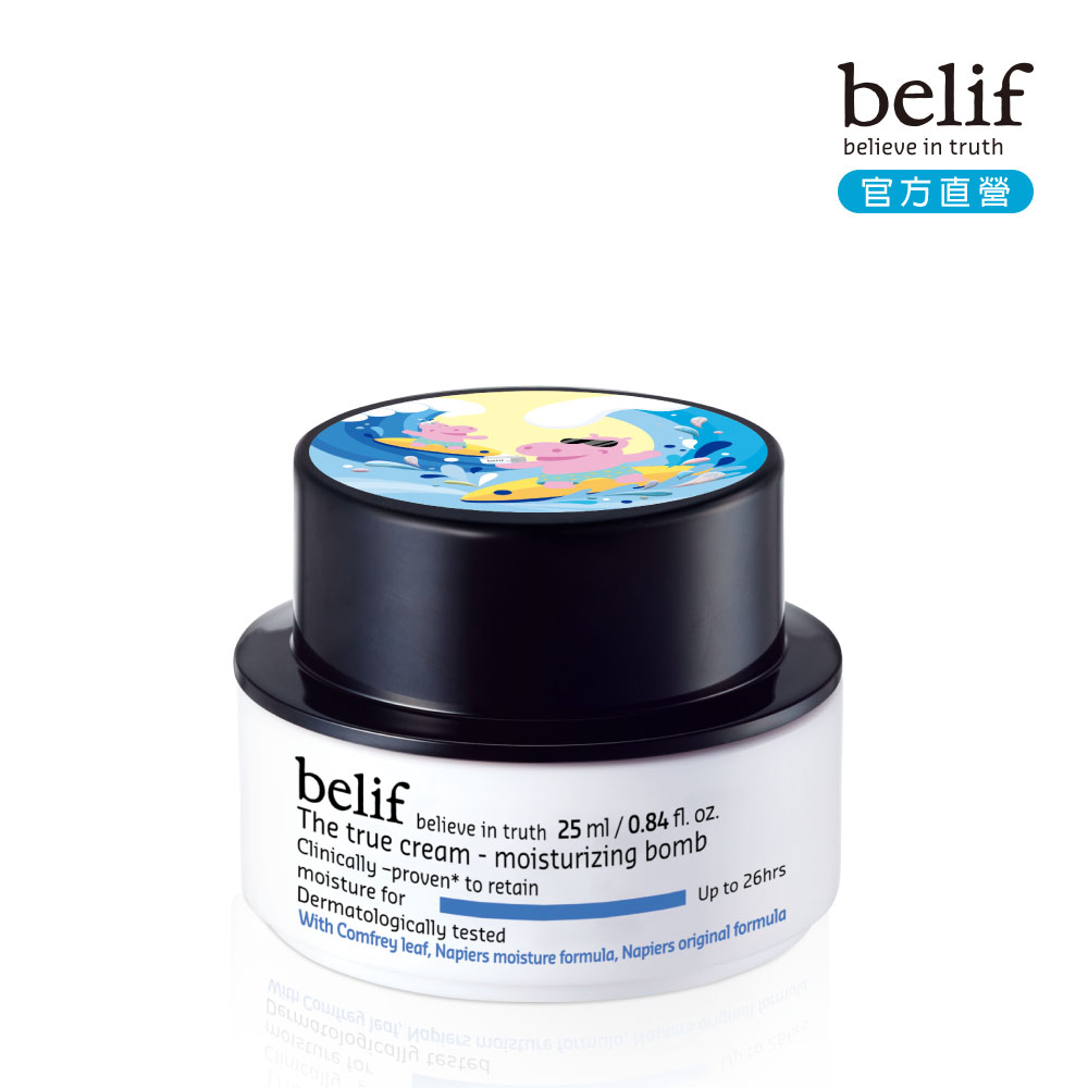 belif 紫芹潤澤炸彈霜25ml 官方旗艦店