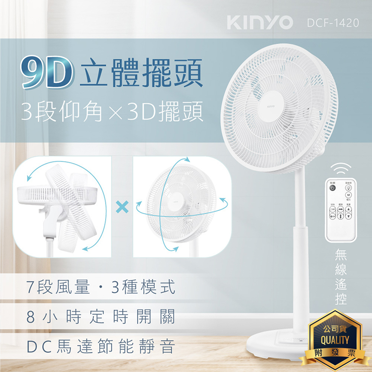 KINYO耐嘉 DCF-1420 14吋 3D遙控二合一循環立扇 風扇 DC無刷馬達 電風扇 靜音 節能 涼風扇 循環扇