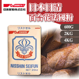 🦄自由之丘🦄 日清製粉 日本 百合花 600g 2kg 4kg 分裝 高筋麵粉 法國麵包粉 小麥粉