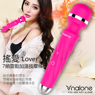 🤜不G小杰🤛人氣女優推薦Lover7段變頻震動防水AV加溫按摩棒 Nalone 搖愛 母親節 情趣用品 情人節 生日禮物
