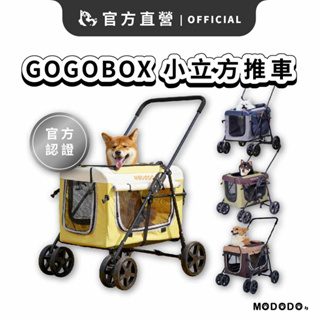 【摸肚肚官方】 GOGOBOX 小立方 寵物推車 ｜ 三鐵可上 全車拆洗 分離式 兩用推車 外出籠 可折疊 狗狗推車