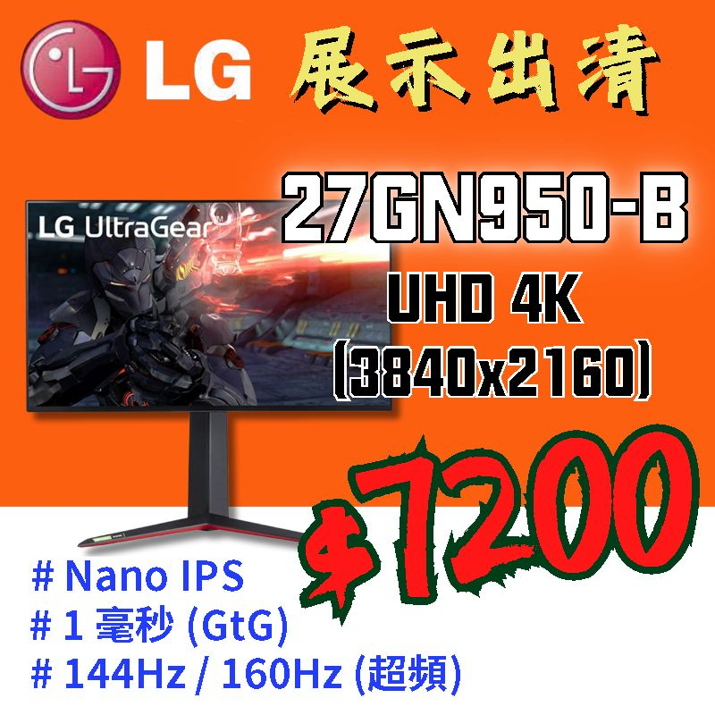 ♻️展示出清_LG UltraGear 27吋UHD 4K Nano IPS電競顯示器_27GN950-B 北市面交