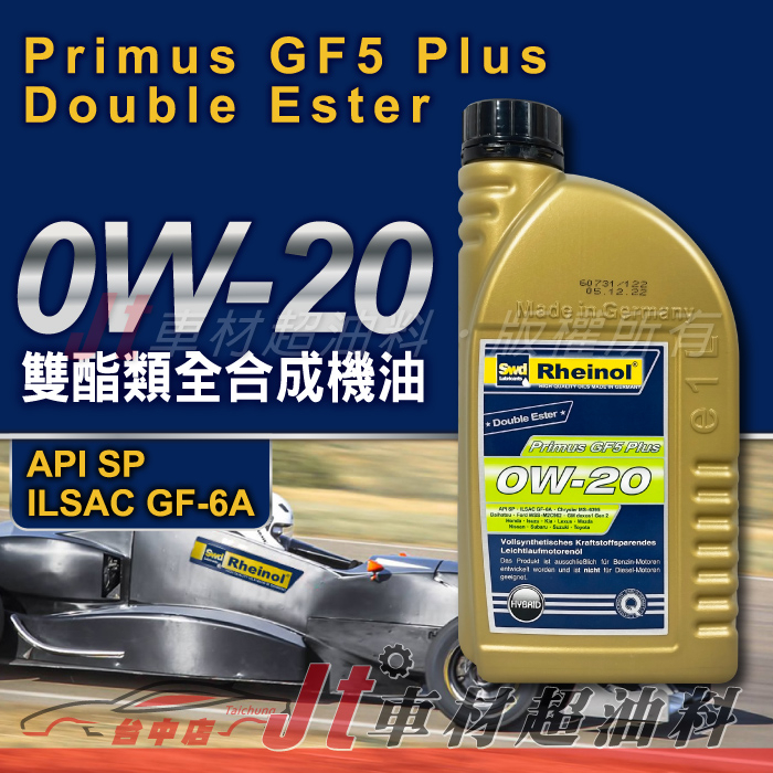 Jt車材 - SWD 0W20 0W-20 Primus GF5 Plus 雙酯類全合成機油