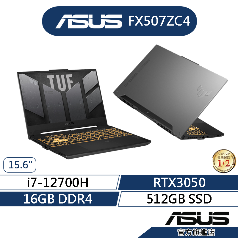 ASUS 華碩TUF GamingF15 FX507ZC4 15.6吋電競筆電(i7/16G/512G/RTX3050)