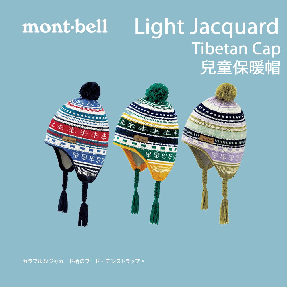 【mont-bell】 Light Jacquard Tibetan Cap K'S 兒童保暖帽 (1118402)