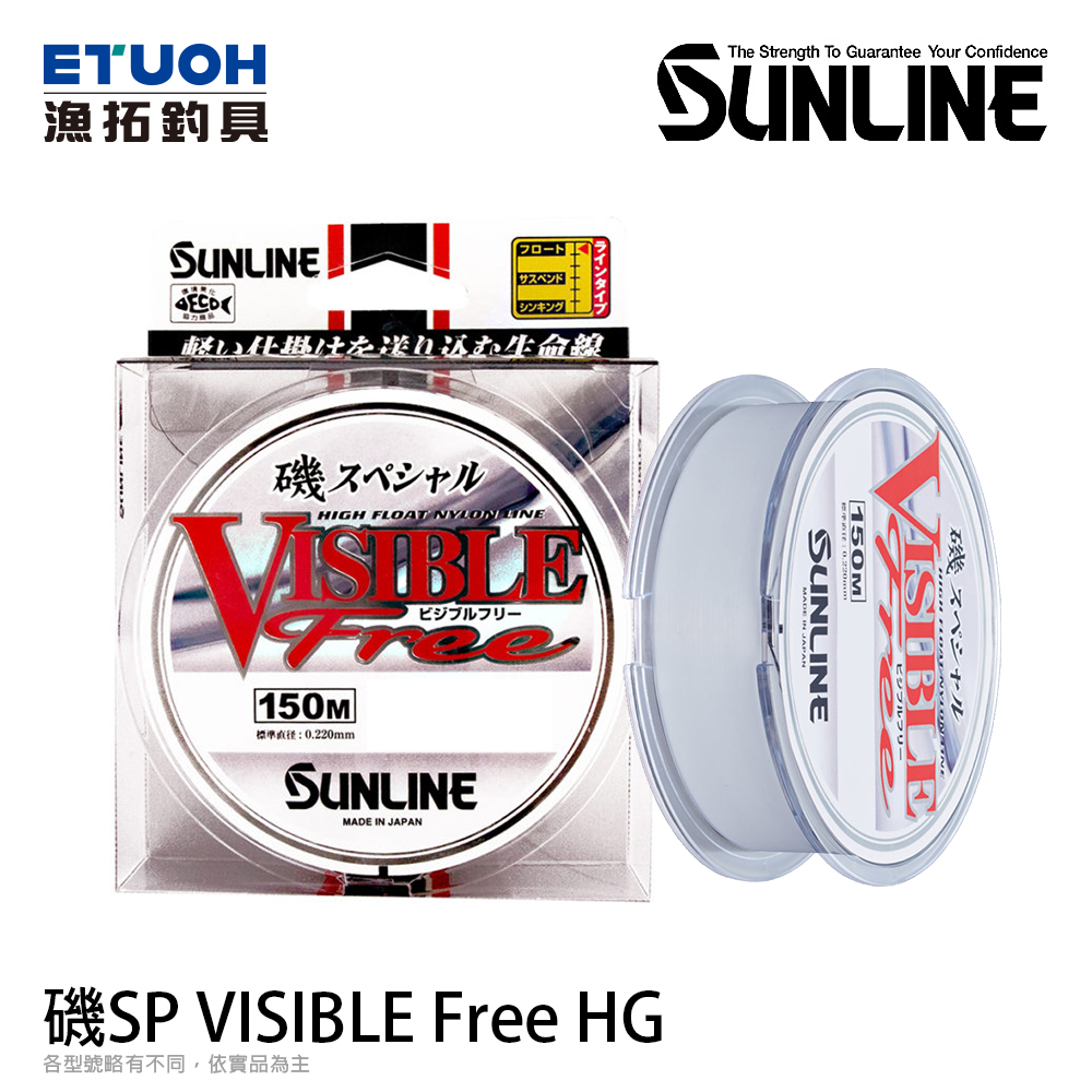 SUNLINE 磯 SPECIAL VISIBLE FREE HG 150M [漁拓釣具] [尼龍母線]