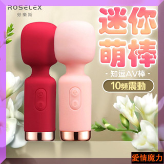 | 知逗｜迷你女用｜電動防水AV按摩棒 粉色/紅色 潮吹神器 情趣用品女用 愛情魔力情趣用品