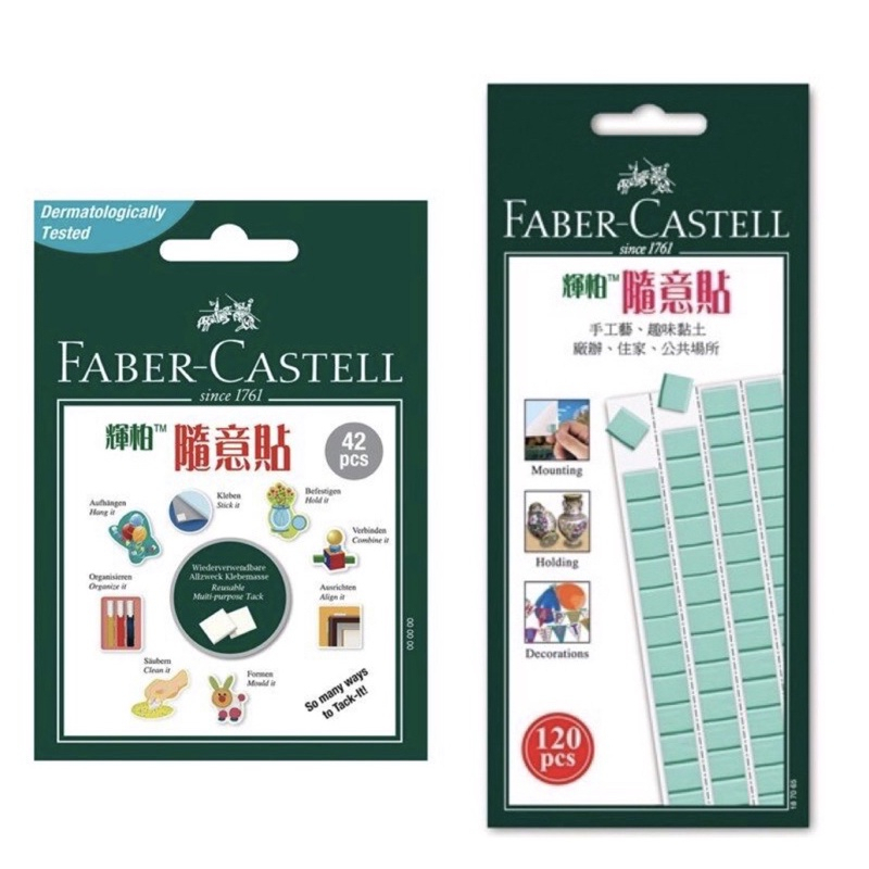 Faber- Castell 輝柏 萬用黏土 隨意貼 相框黏土 白色黏土 免釘【金玉堂文具】