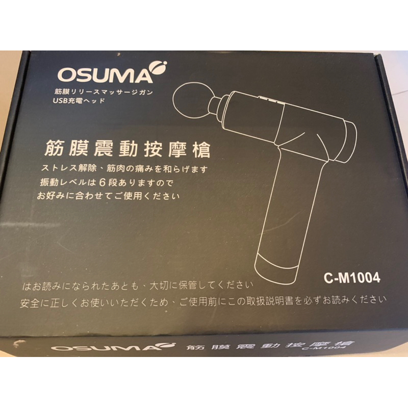 全新OSUMA筋膜震動按摩槍C-M1004