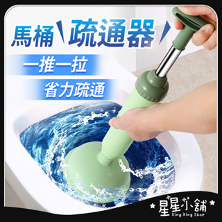 臺灣現貨 馬桶疏通器 馬桶通管抽真空器 馬桶疏通 不鏽鋼 疏通器 水管疏通器 馬桶不通 通馬桶神器 通水管 星星小舖