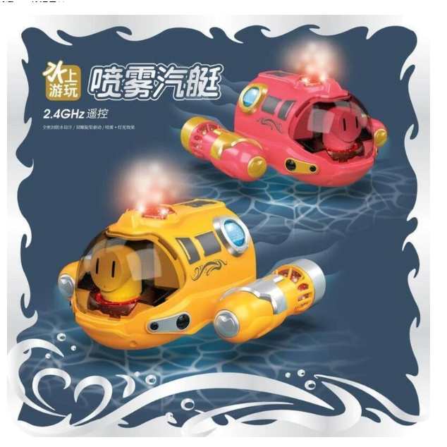 ◣瘋玩具◥ 2.4G 遙控噴霧汽艇 雙螺旋槳 水上遙控 浴缸玩具 玩具船