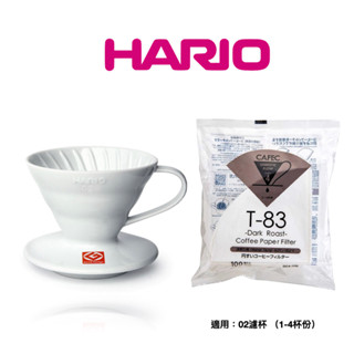 HARIO 經典V60濾杯手沖組(VDC-02-W+SG-SYDC4-100W)