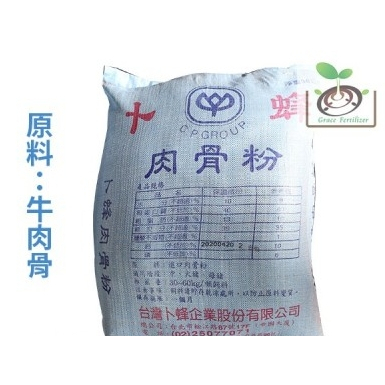 [禾康肥料]卜峰肉骨粉/澳洲進口/1公斤