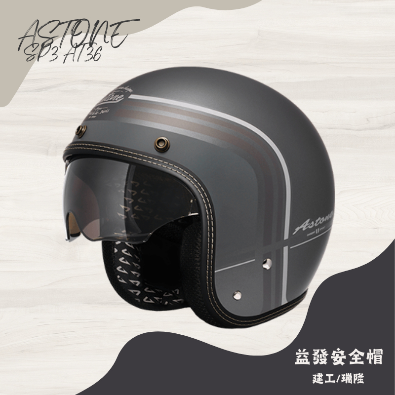 ASTONE SP3 AT36 新上市彩繪款 輕巧復古半罩式安全帽 平光灰