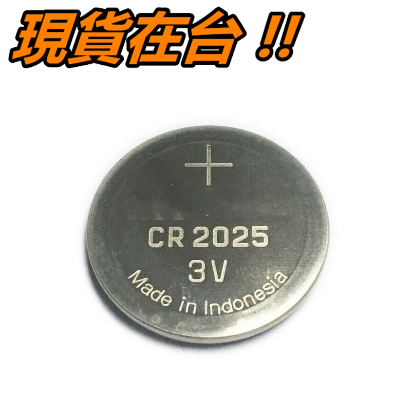 CR2025 電池 賓士 Benz 鑰匙 遙控器 CLA GLA GLC GLE 福斯 福特 馬自達 鈕扣電池