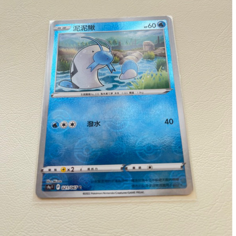 泥泥鰍 S9a 021/067 豪華鏡面 PTCG 中文版