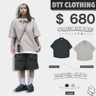 【DTT】現貨 “Half-Zip Shirts” 半開拉鍊短袖襯衫 修身 彈性 輕薄 涼感 落肩 透氣 寬鬆 短袖