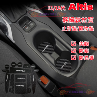 Altis門槽墊水杯墊 Toyota 豐田 14-22年 ALTIS 門槽 防滑墊 11/12代Altis止滑墊 置物墊
