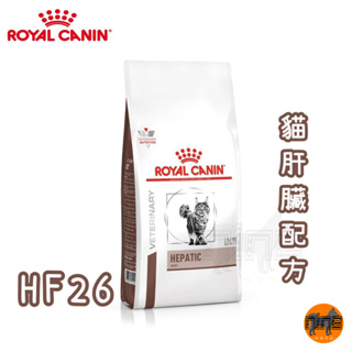 ROYAL CANIN 法國皇家 貓用 HF26 腸胃道肝臟配方 2KG 處方 貓食品 貓處方 貓飼料 貓糧