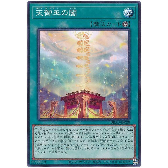 『開闢工作室』遊戲王 DBAD-JP028 天御巫之闔 普卡